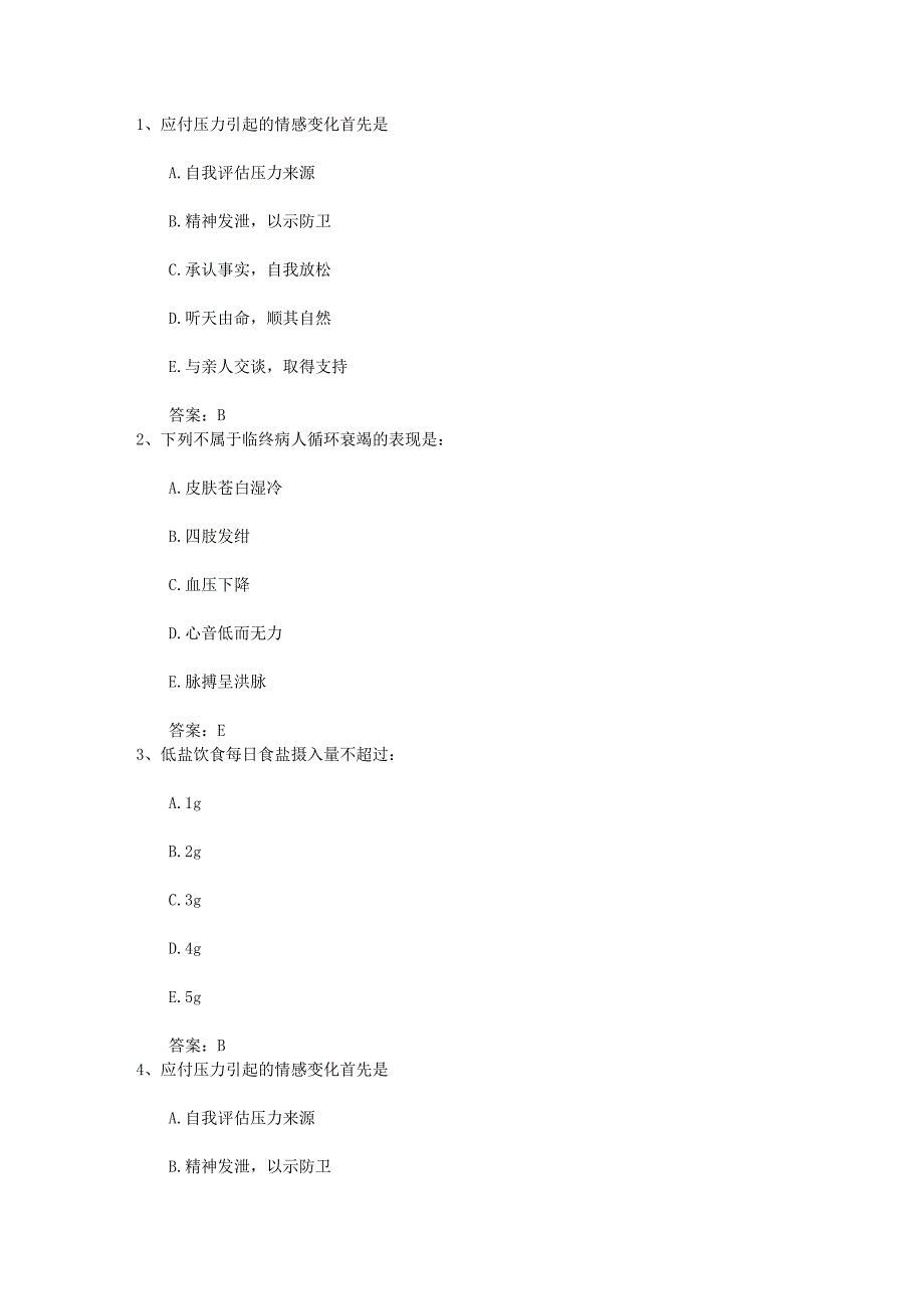 2015年陕西省护士资格考点：护理风险识别试题及答案_第1页