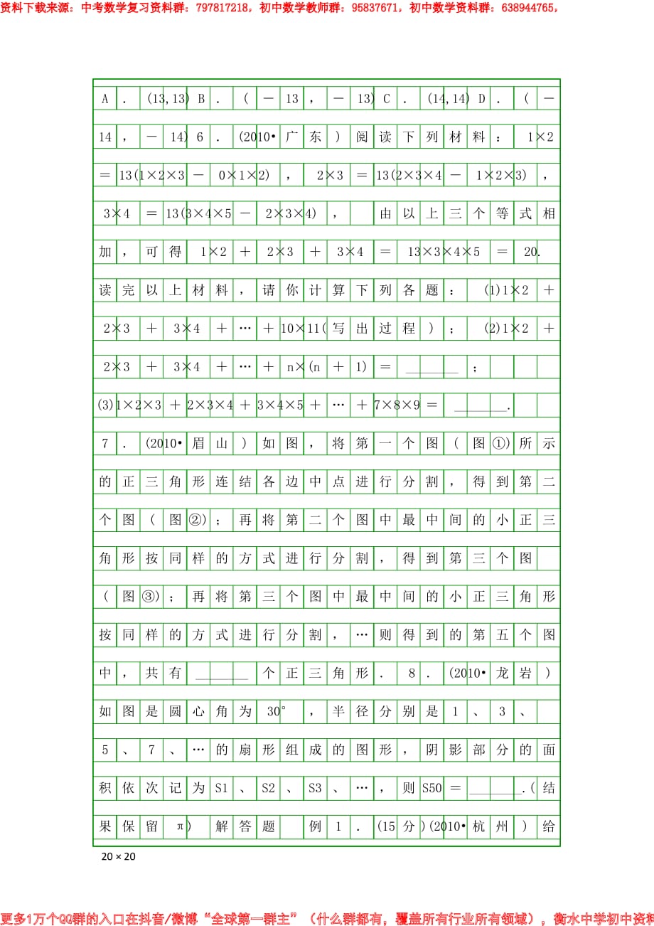 中考数学第二轮专题复习试题规律探索问题_第2页