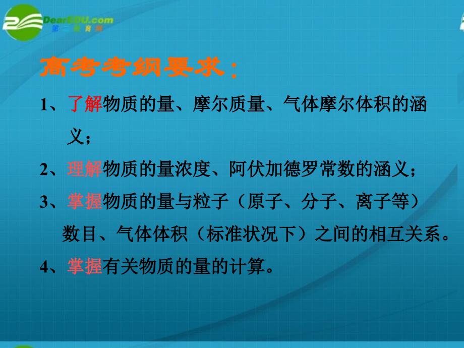 高中化学 物质的量、气体摩尔体积 鲁科必修1.ppt_第2页