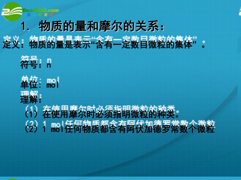 高中化学 物质的量、气体摩尔体积 鲁科必修1.ppt_第3页