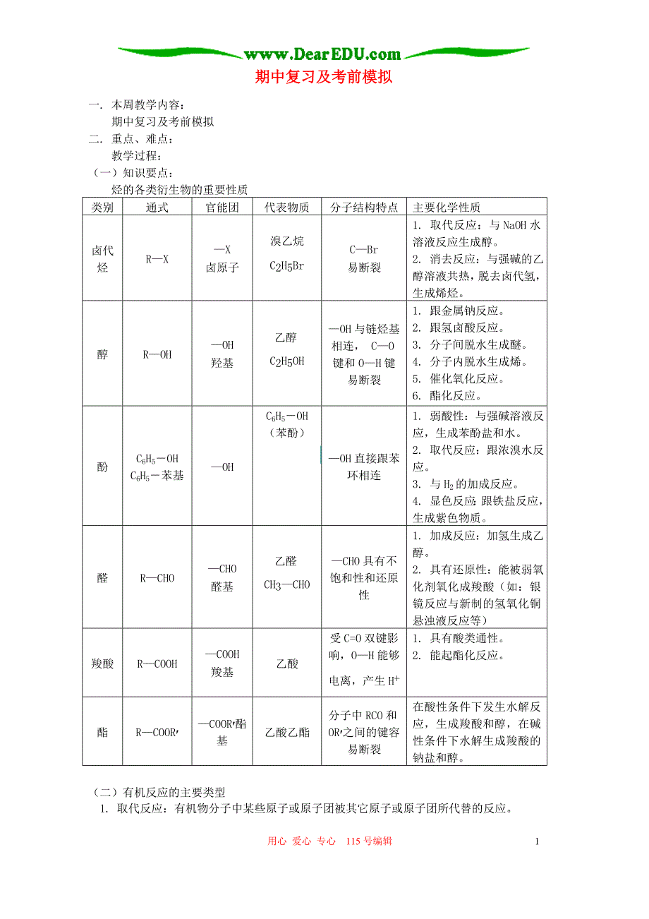 期中复习及模拟 .doc_第1页