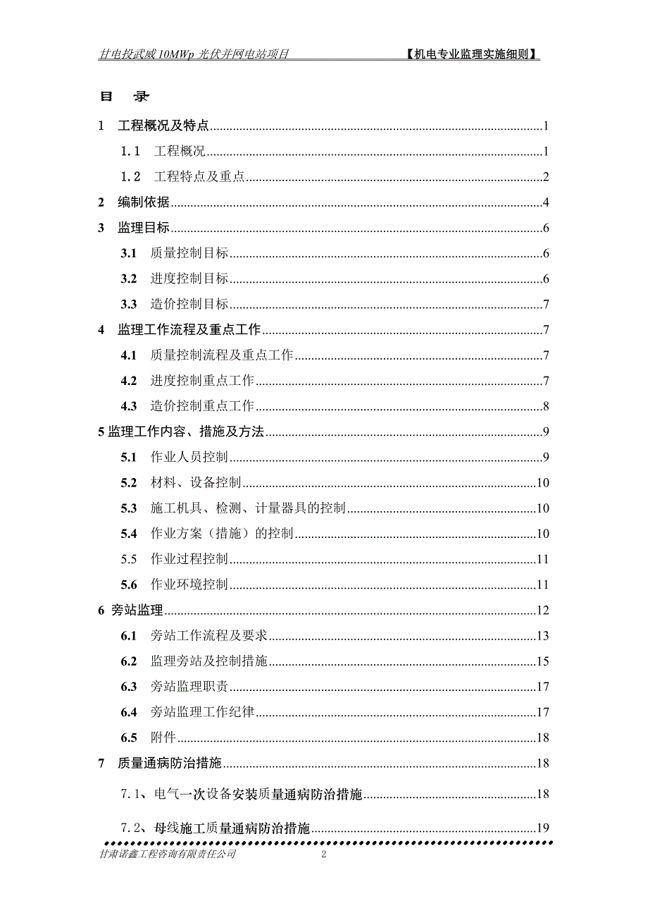 （建筑电气工程）光伏发电项目MW电气监理细则_第3页