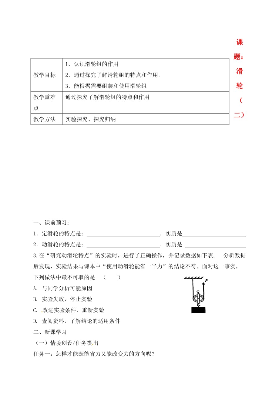 江苏省镇江市句容市九年级物理上册11.2滑轮二学案无答案新版新人教版_第1页