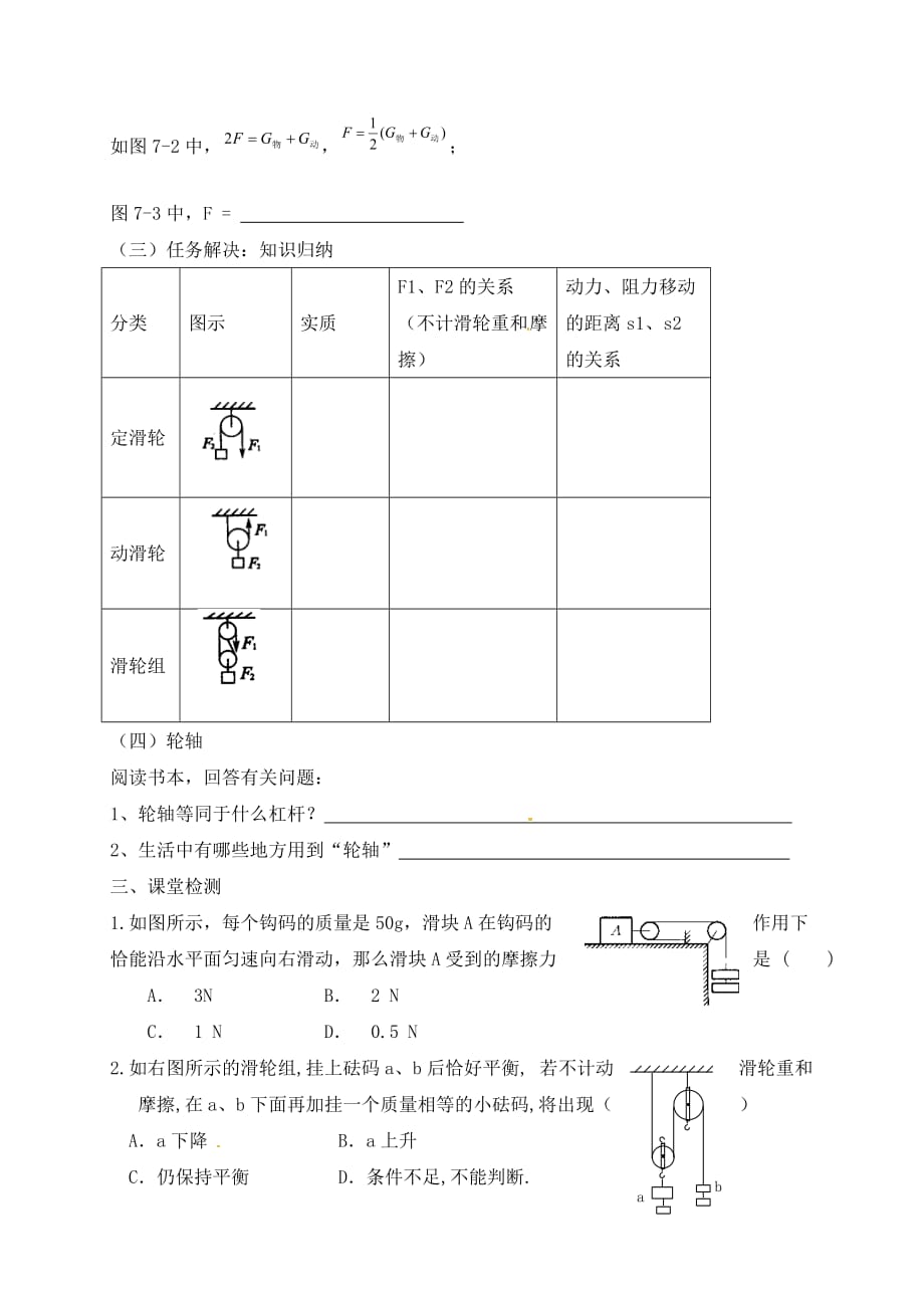 江苏省镇江市句容市九年级物理上册11.2滑轮二学案无答案新版新人教版_第3页