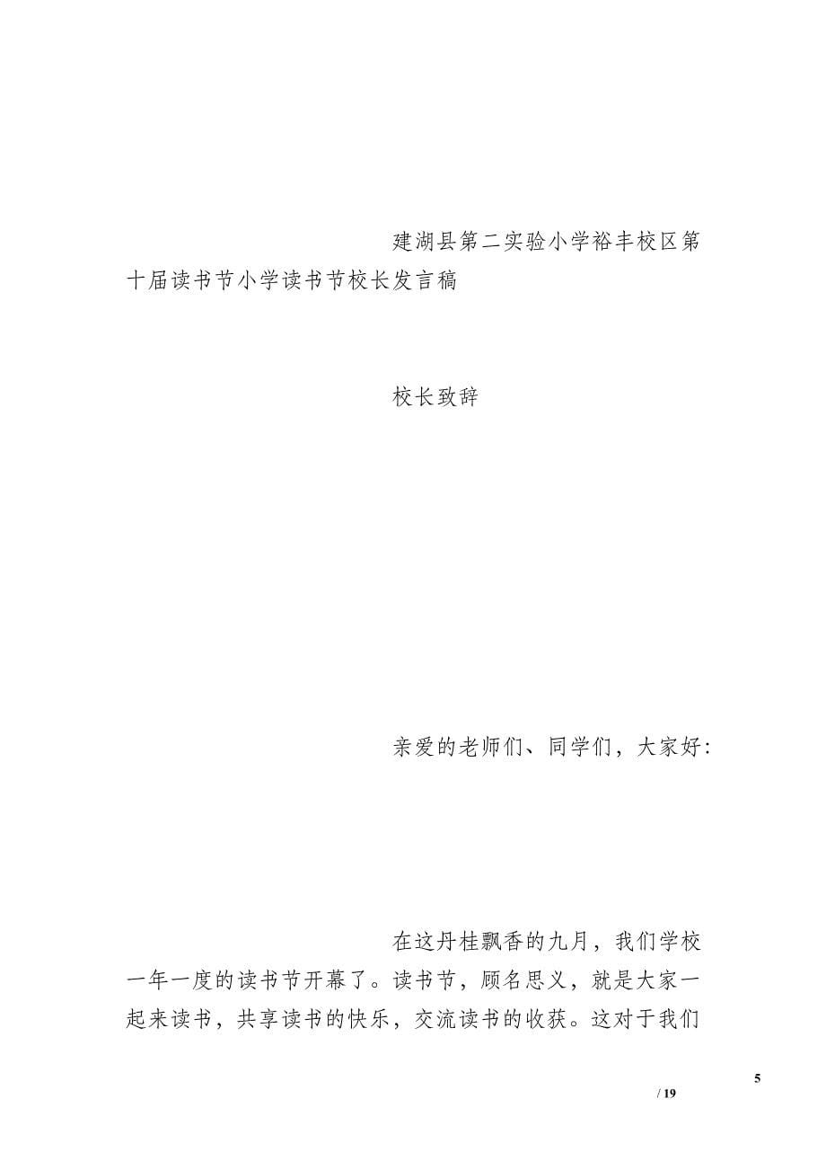 小学读书节校长发言稿_第5页