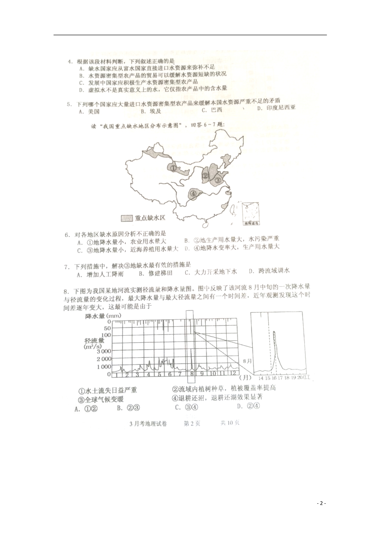 福建高二地理月考.doc_第2页