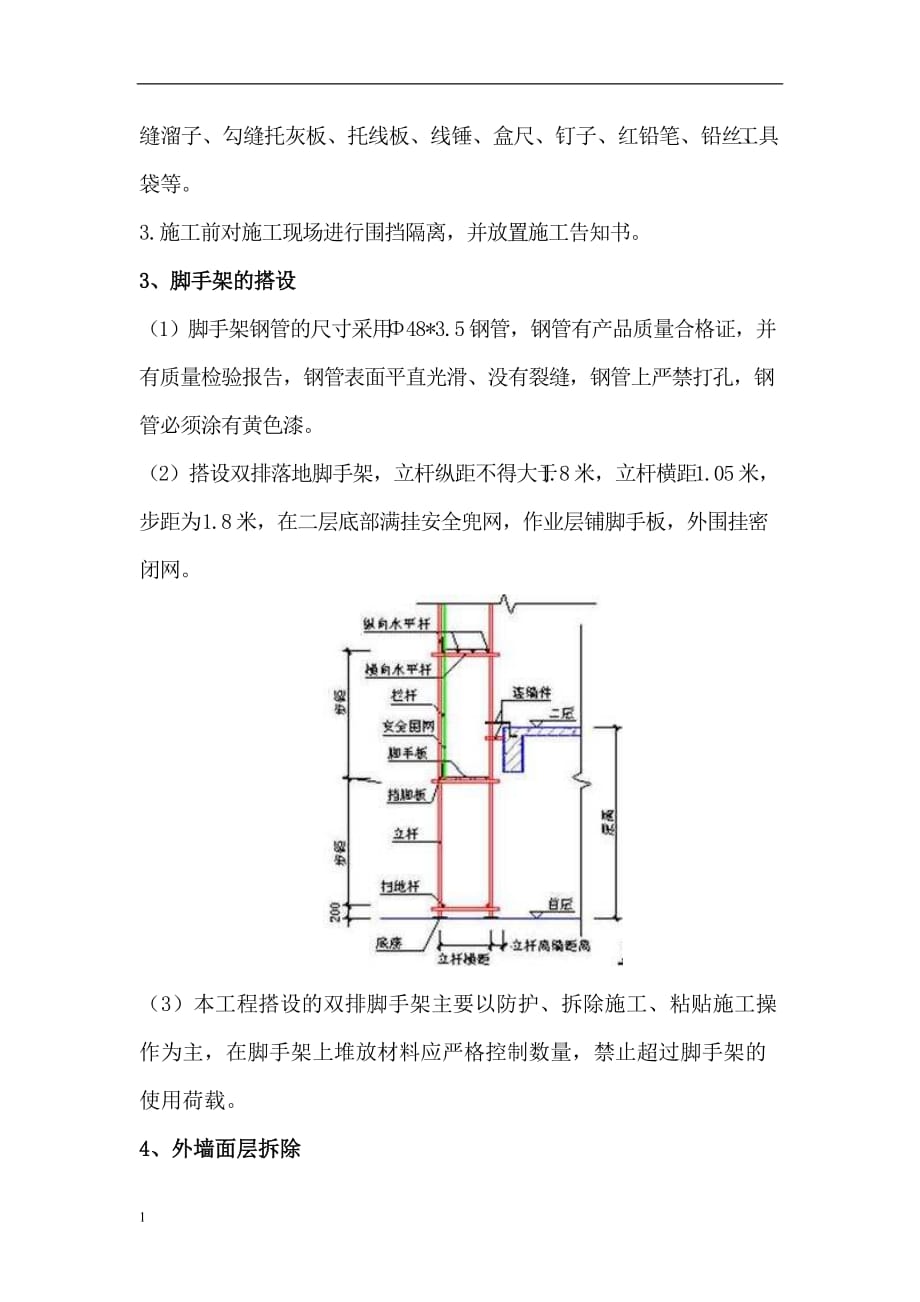 外墙砖改造施工方案电子教案_第2页