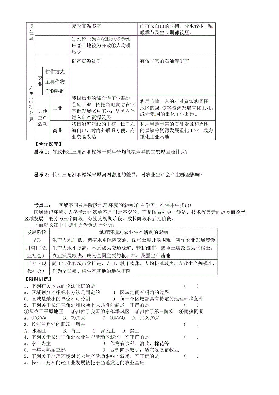 山东高密第三中学高中地理1.1地理环境与区域发展学案必修3.doc_第3页