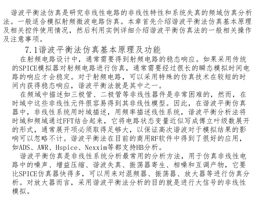 谐波平衡法仿真说课材料_第2页