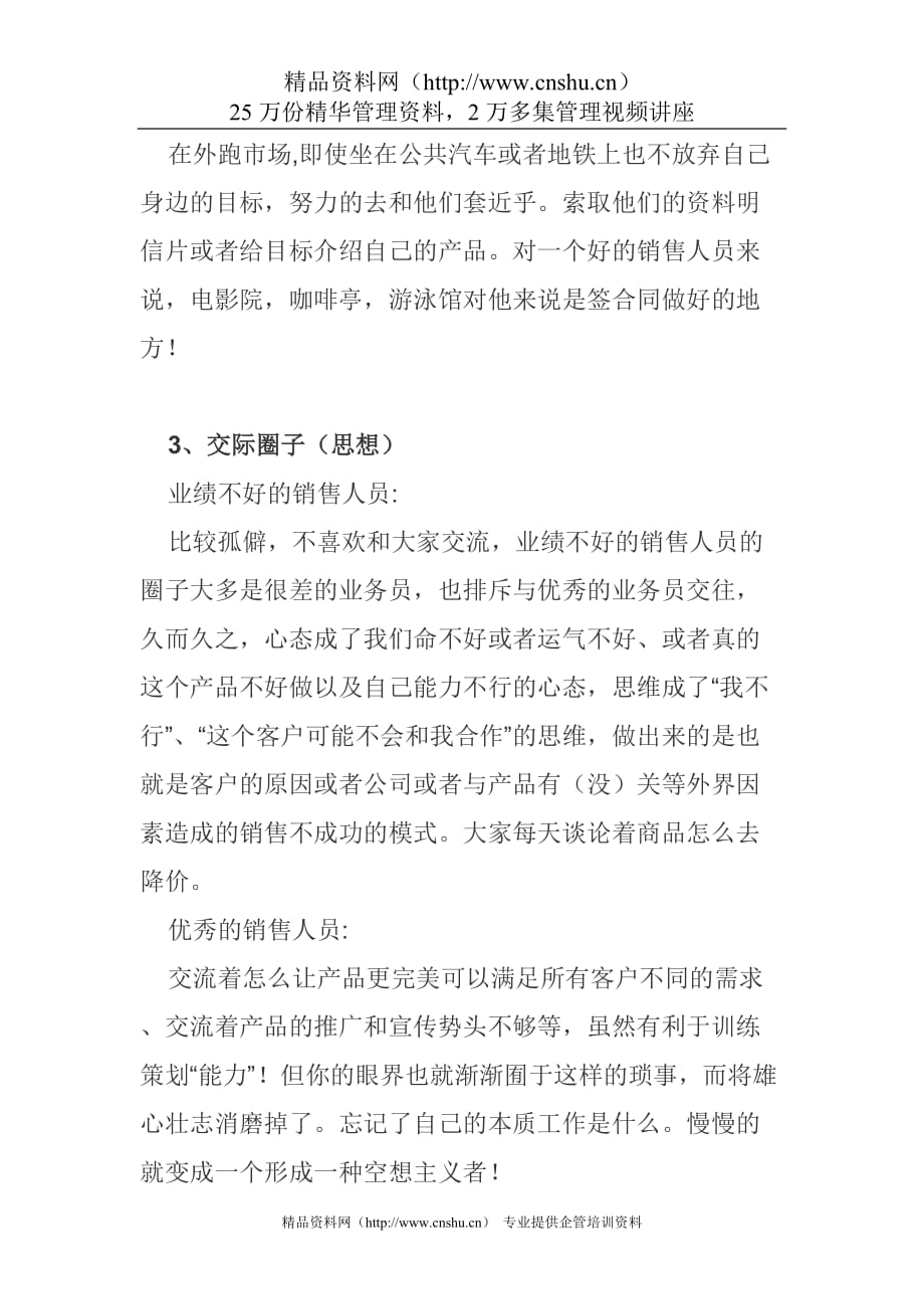 （销售管理）业绩不好的销售人员和优秀的销售人员的个经典差异_第2页