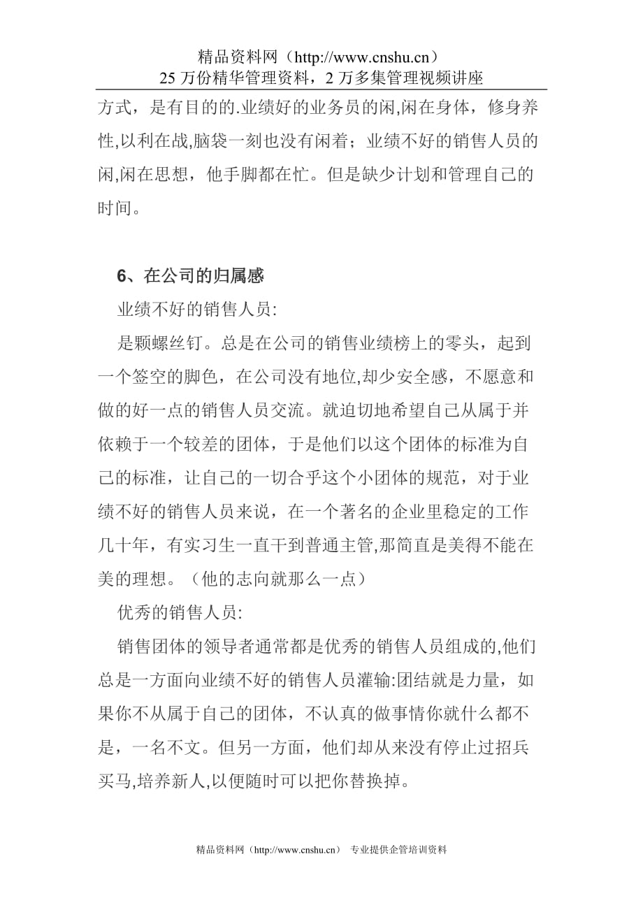 （销售管理）业绩不好的销售人员和优秀的销售人员的个经典差异_第4页