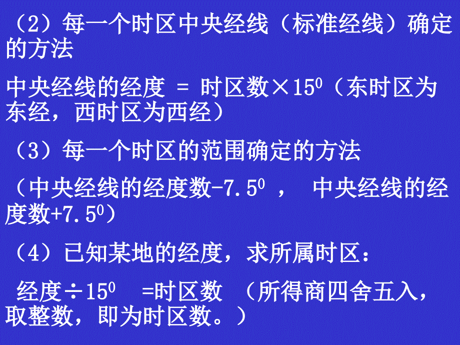 高中地理 1.2 地球自转的地理意义6 鲁教必修1.ppt_第4页