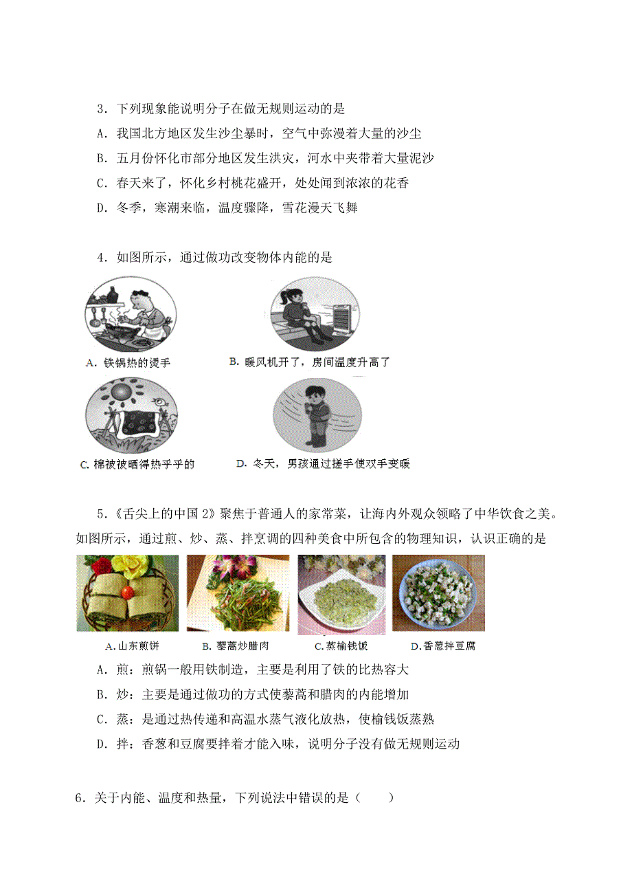 山东省济宁市2020届九年级物理上学期10月学业测试试题 沪科版_第2页