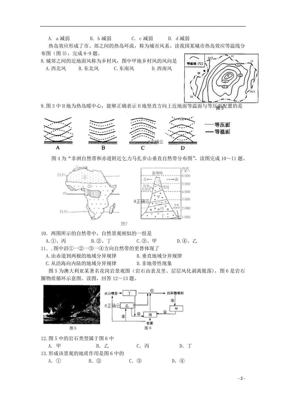 江苏苏州新草桥中学高二地理期初考试 1.doc_第2页