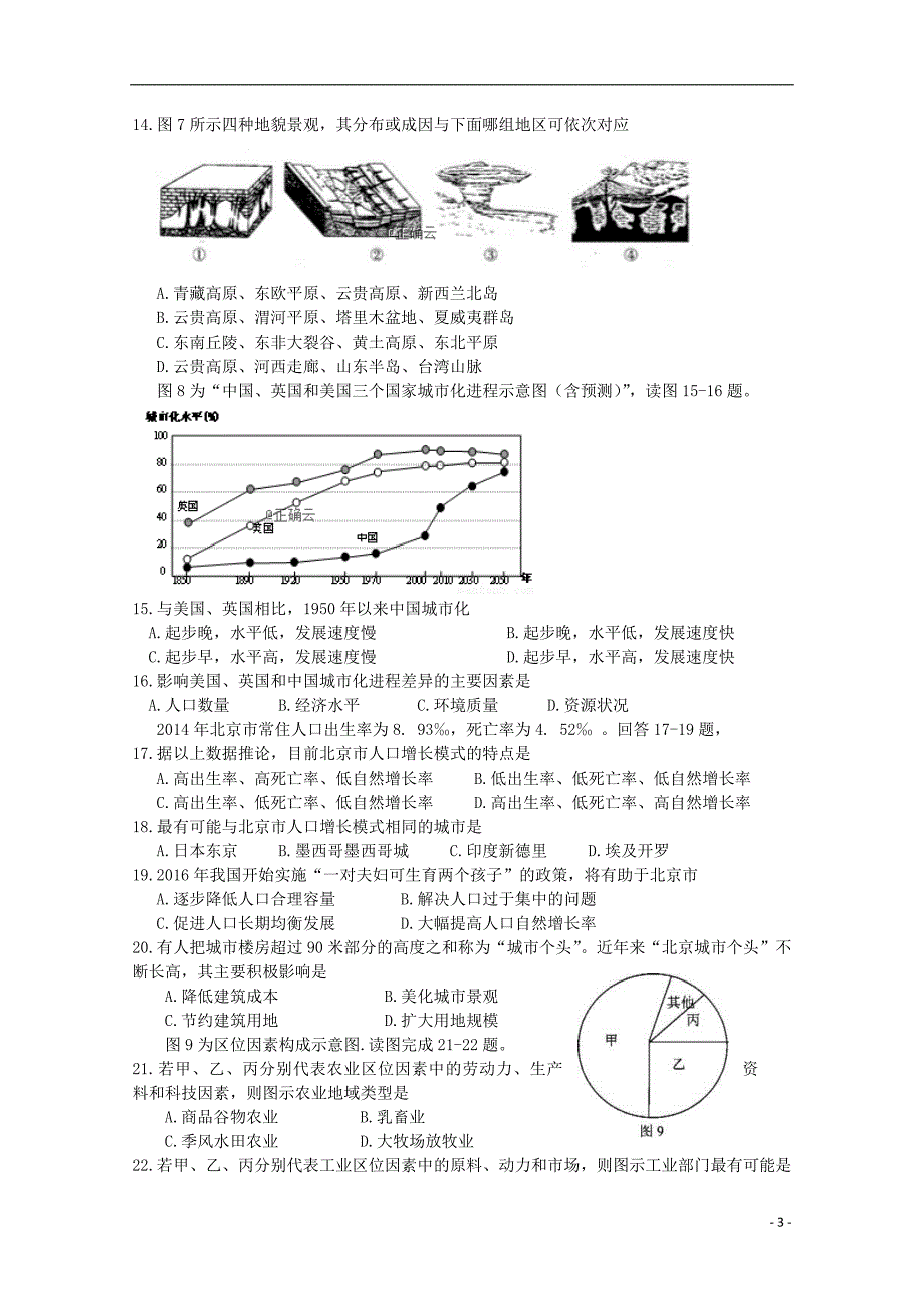 江苏苏州新草桥中学高二地理期初考试 1.doc_第3页