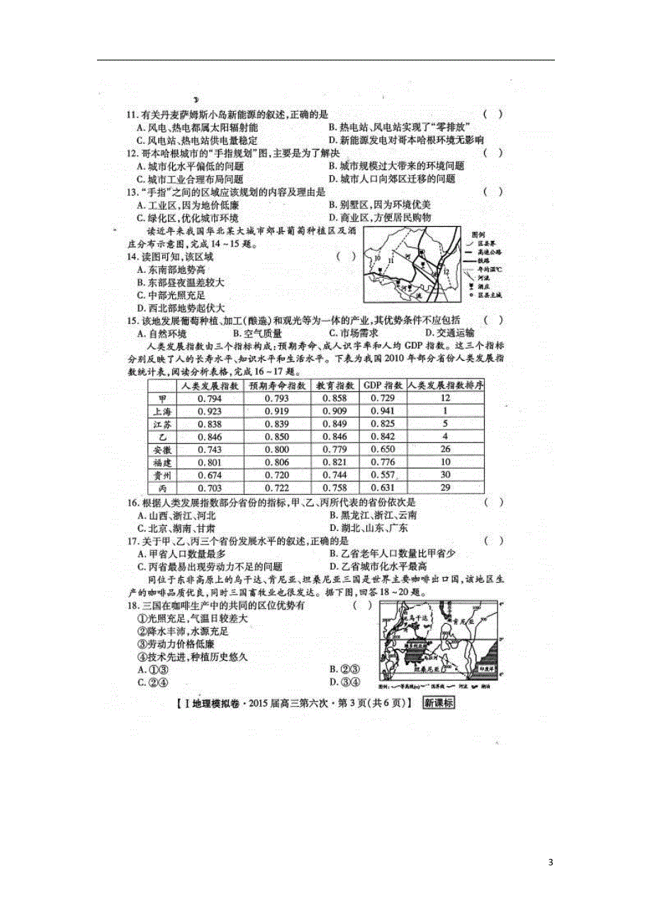 陕西渭南希望高级中学高三地理模拟考试六 1.doc_第3页