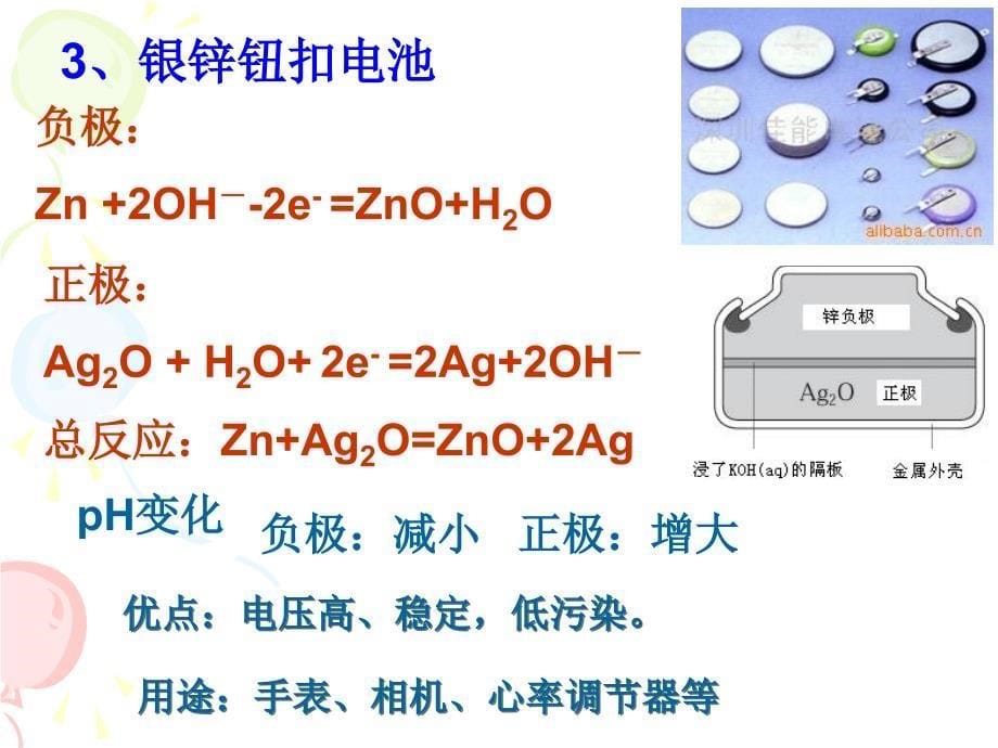 高中化学1 化学反应与能量变化第二、三单元所有选修四.ppt_第5页