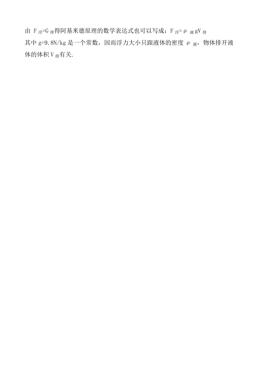 山东省滨州市邹平实验中学九年级物理下册《14.5 浮力》学案（无答案） 鲁教版_第4页