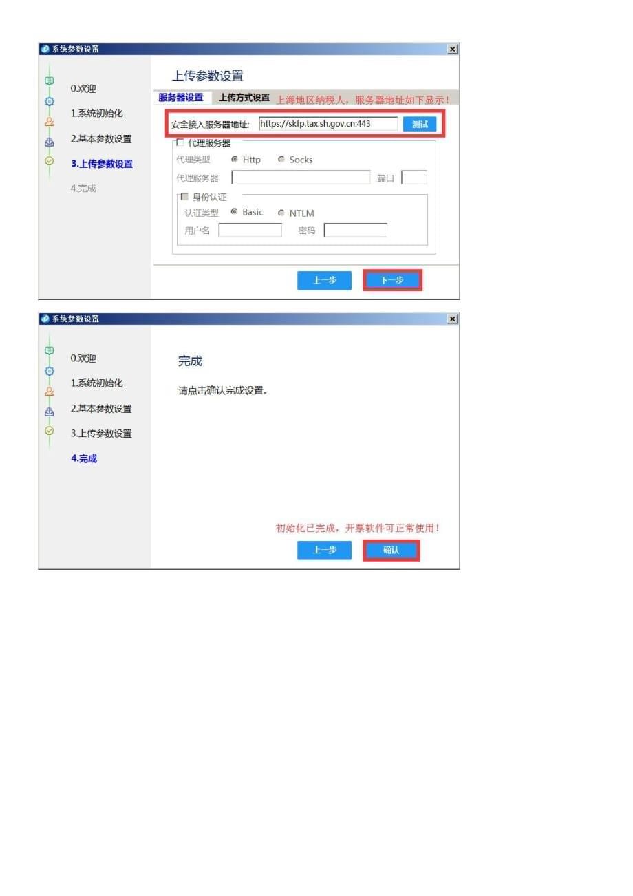 航天信息开票软件安装教程_第5页