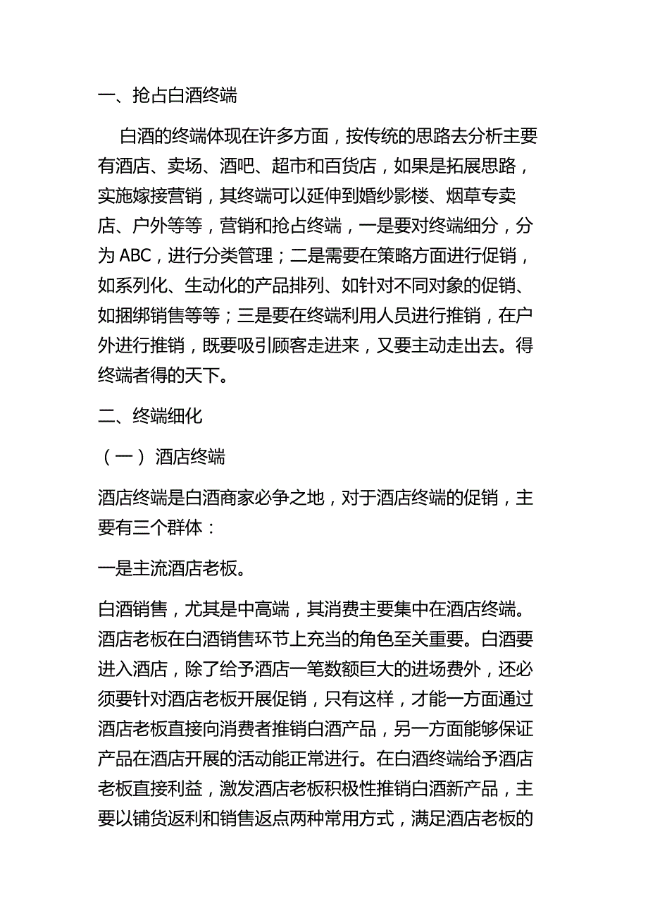 白酒销售秘籍_第2页