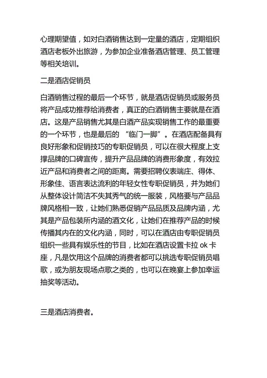 白酒销售秘籍_第3页