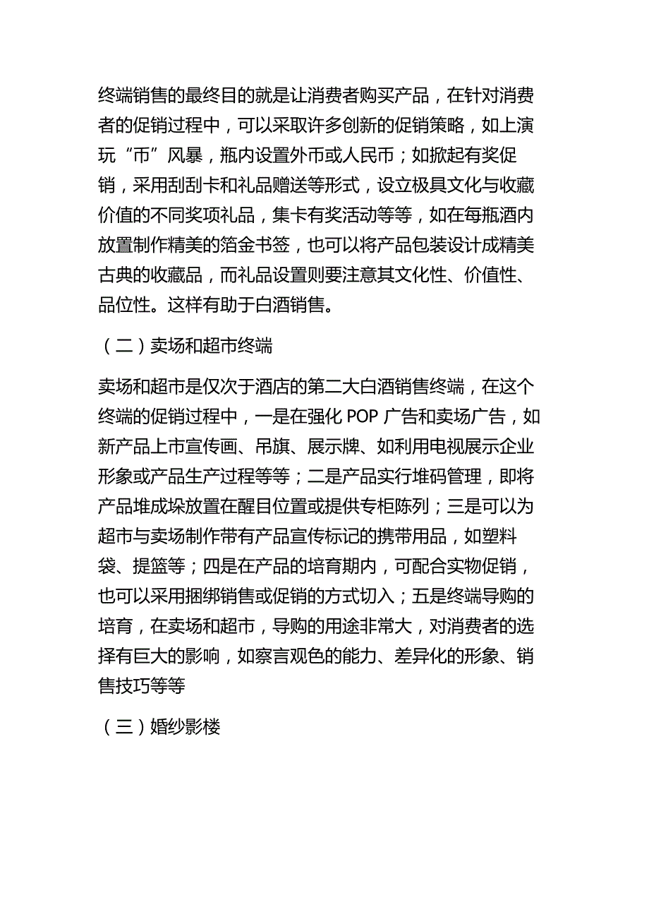 白酒销售秘籍_第4页