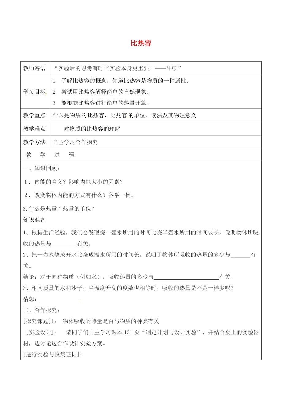 山东省广饶县广饶街道九年级物理全册13.3比热容学案无答案新版新人教_第1页