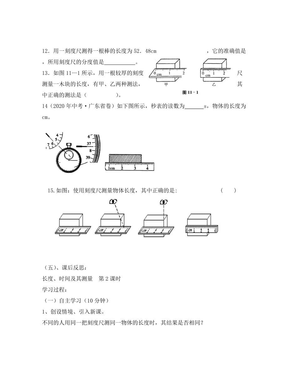 2020年秋八年级物理上册 长度、时间及其测量学案（无答案） 新人教_第5页