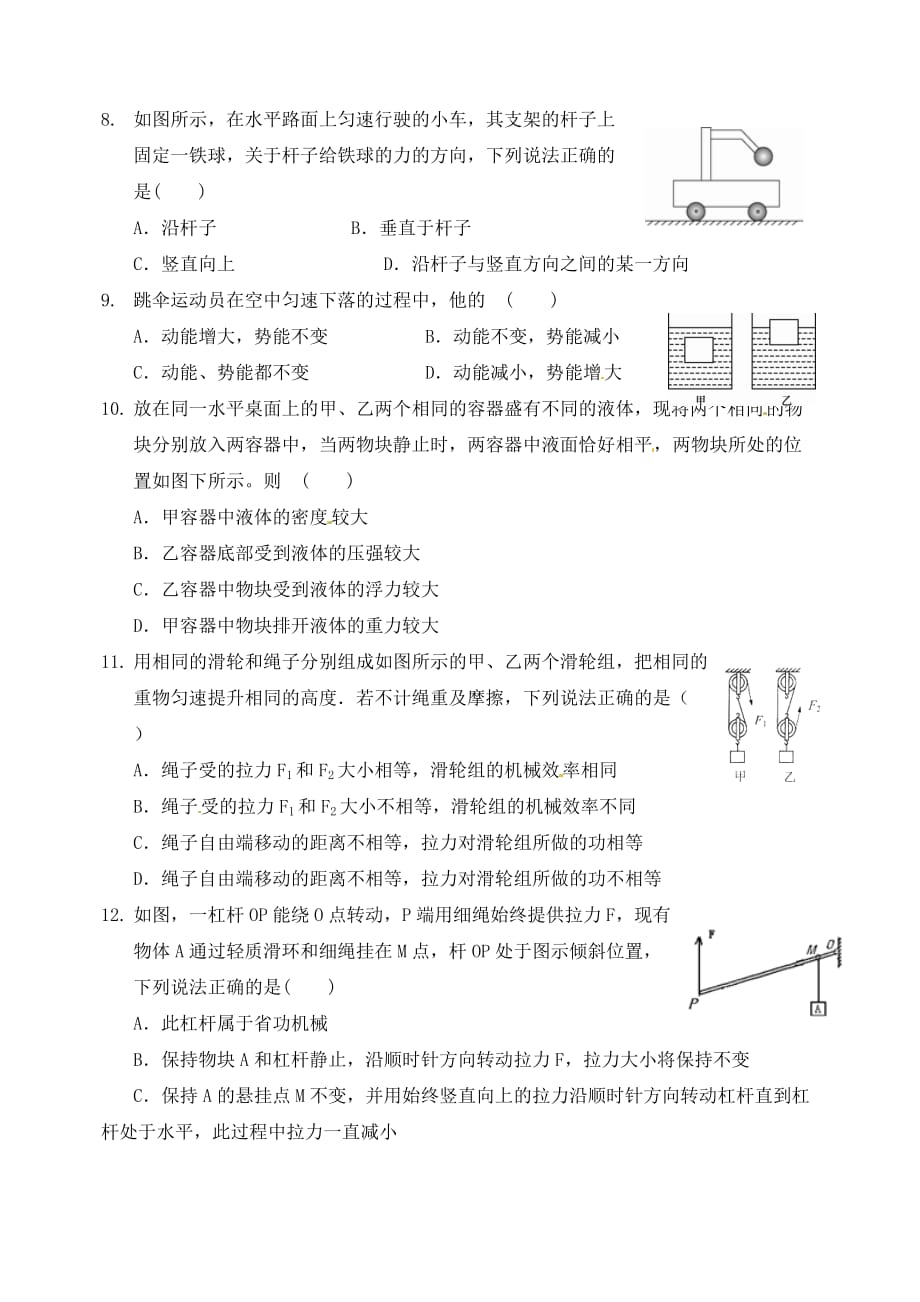 博才实验中学2020届九年级物理上学期入学考试试题（无答案） 新人教版_第3页