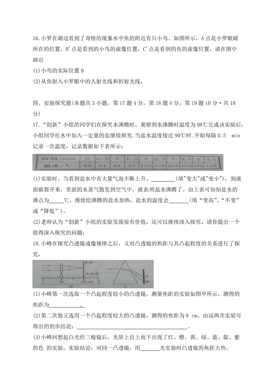 河南省长葛市第一初级中学2020届九年级物理寒假作业试题3（无答案） 新人教版_第4页