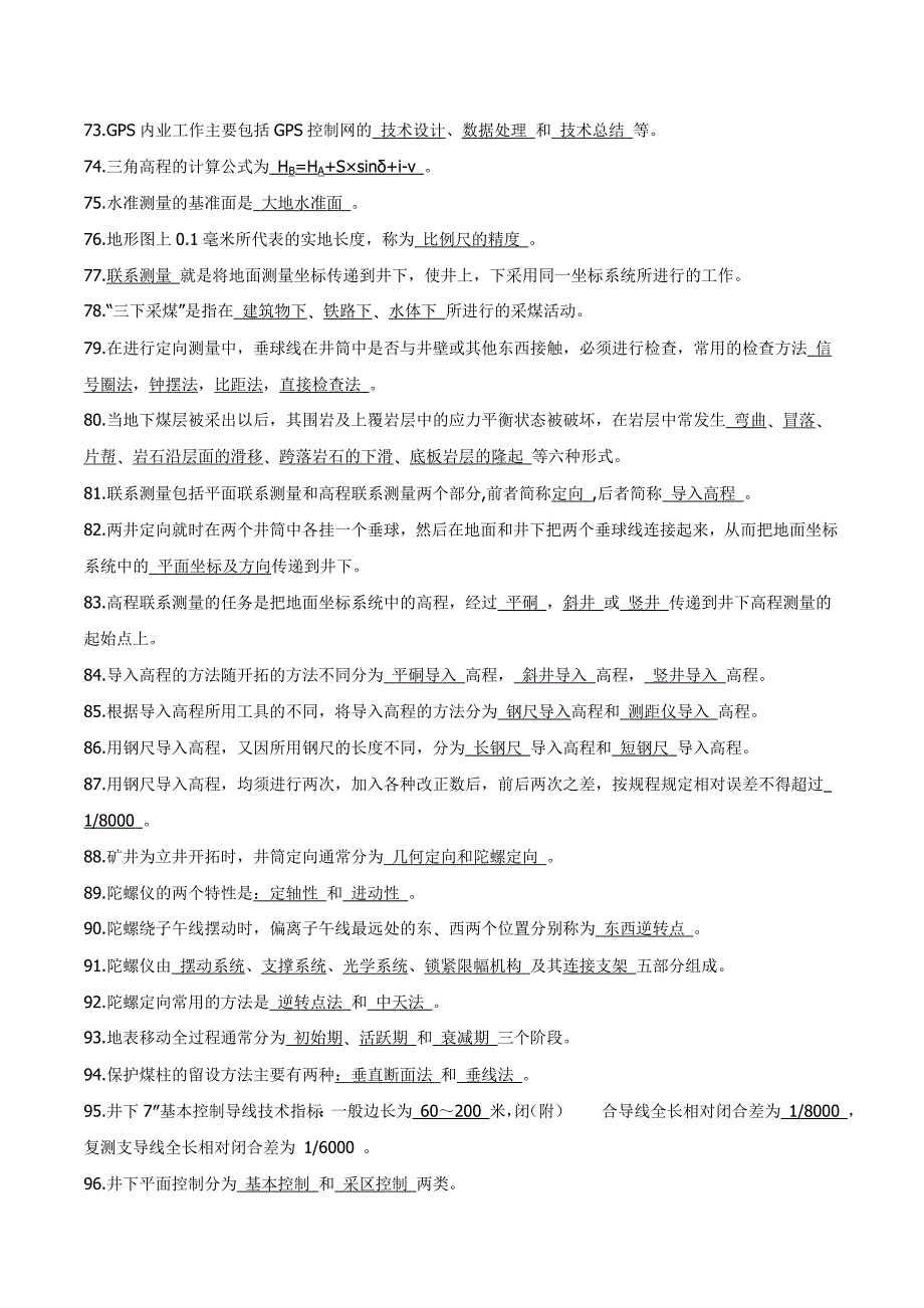 2010年矿山测量工职业技能大赛复习题答案_第4页