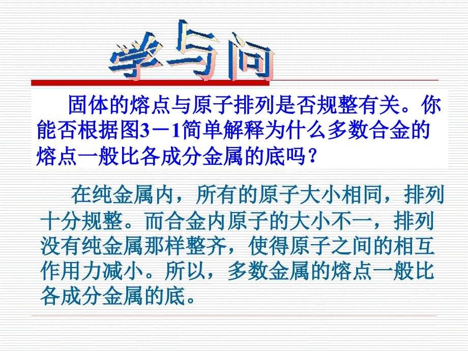 高二化学合金 .ppt_第5页