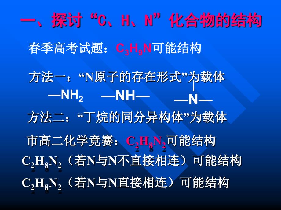 高三化学复习有机推断 .ppt_第2页