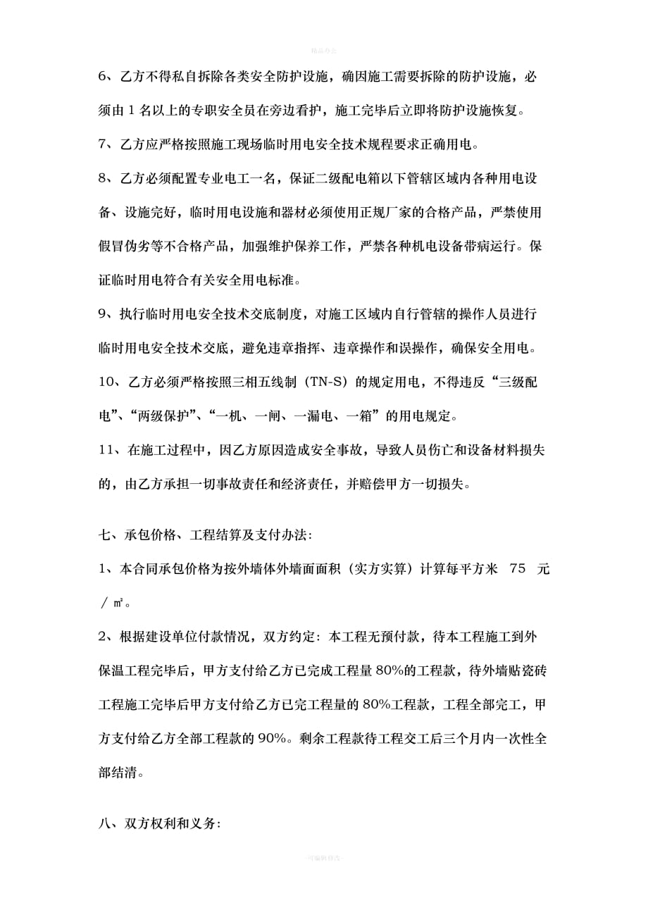 外粉合同（律师整理版）_第3页