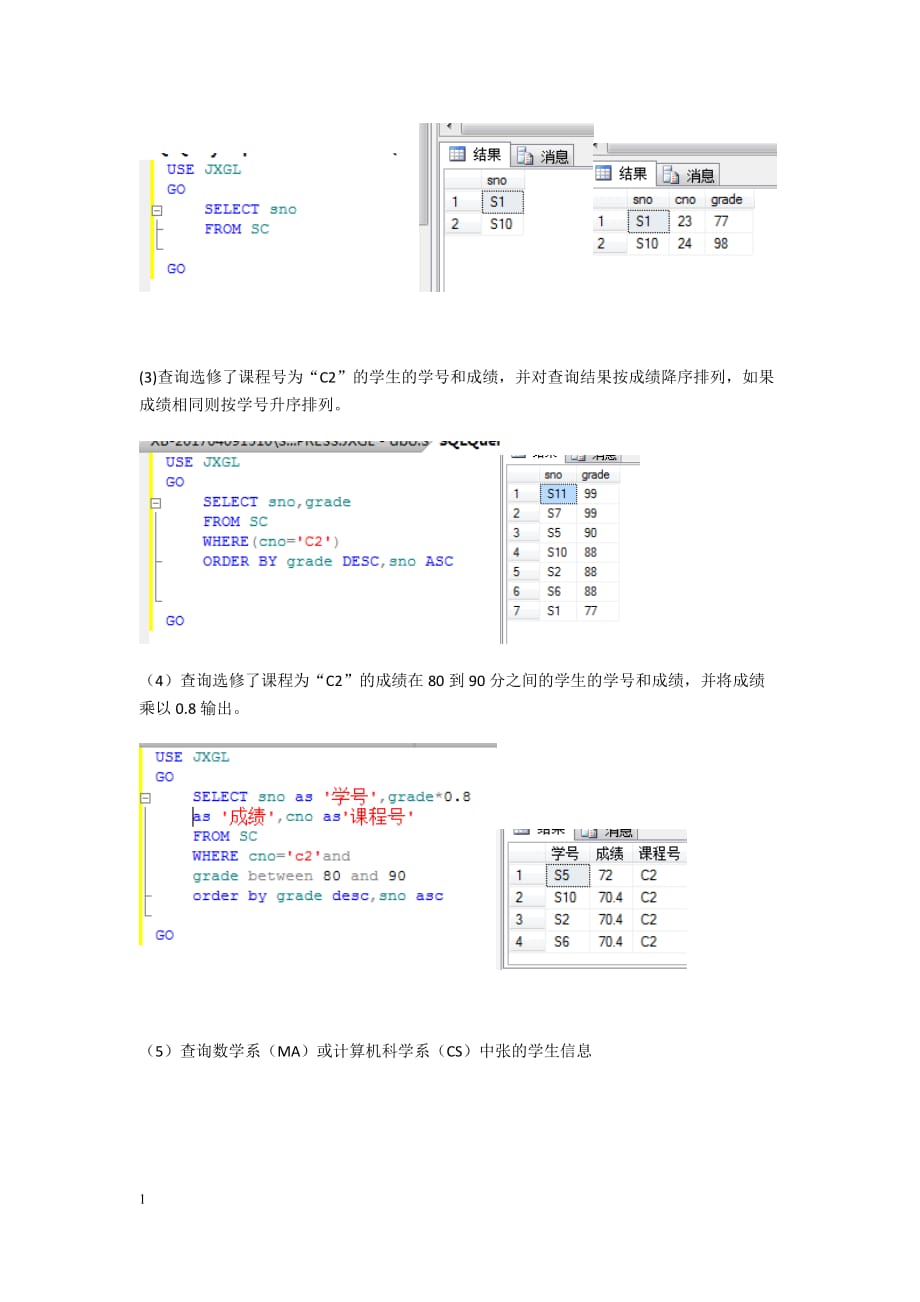 实验五---SELECT数据查询电子教案_第2页