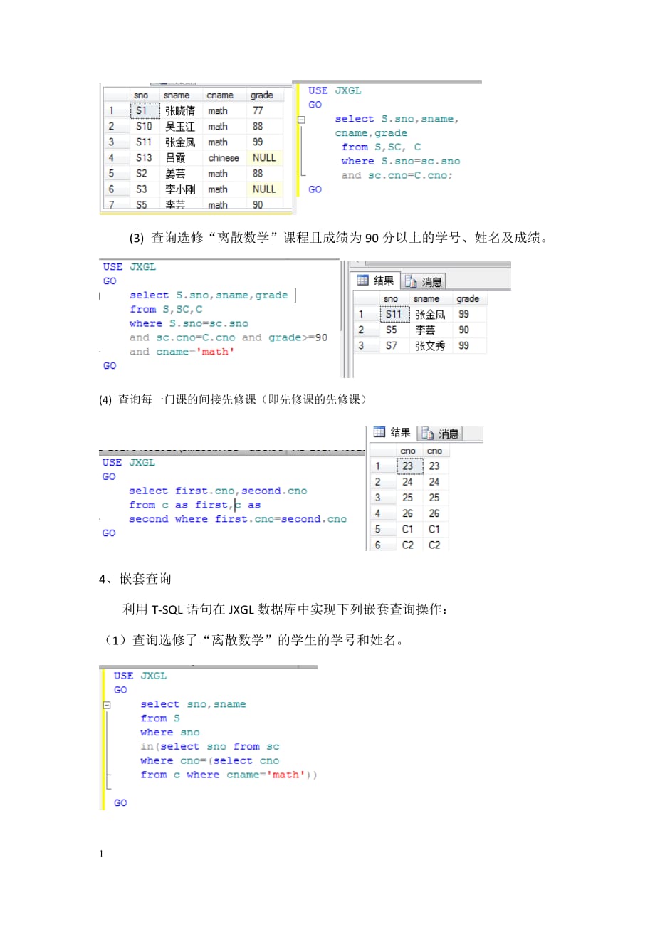 实验五---SELECT数据查询电子教案_第4页