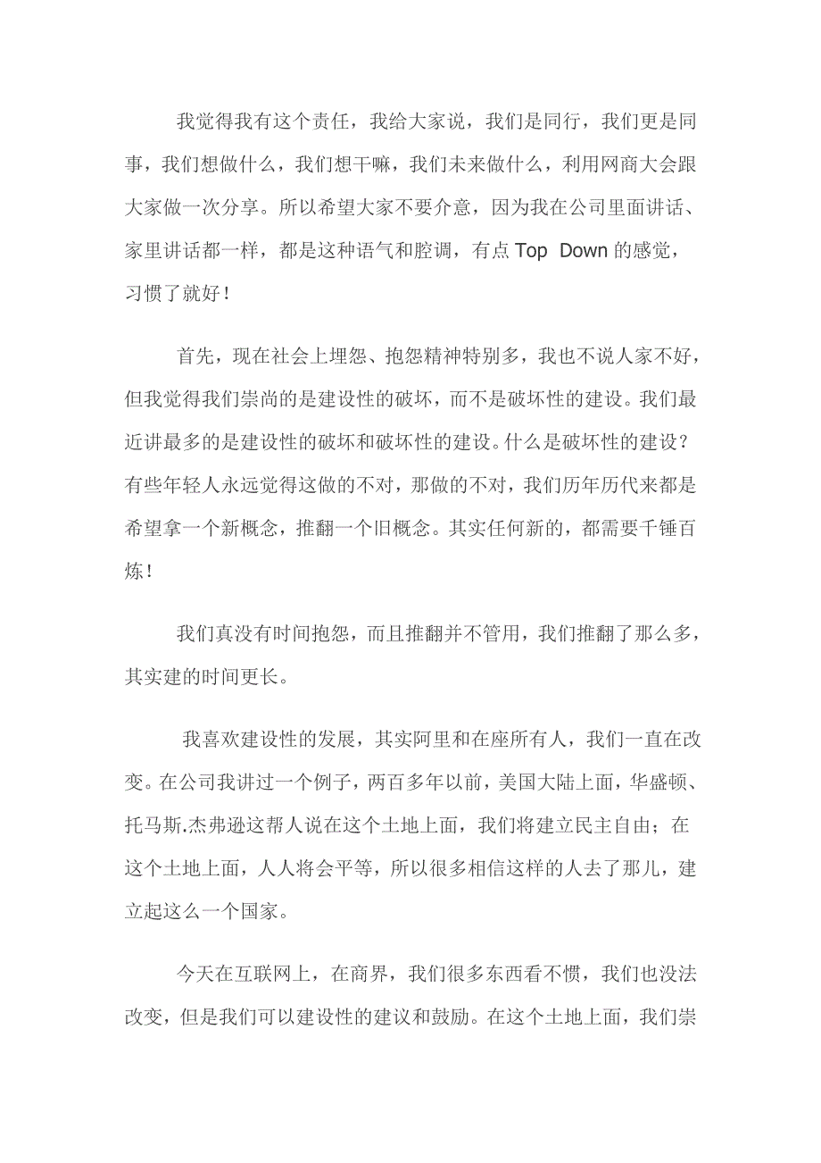 2011第八届网商大会马云精彩演讲实录_第3页