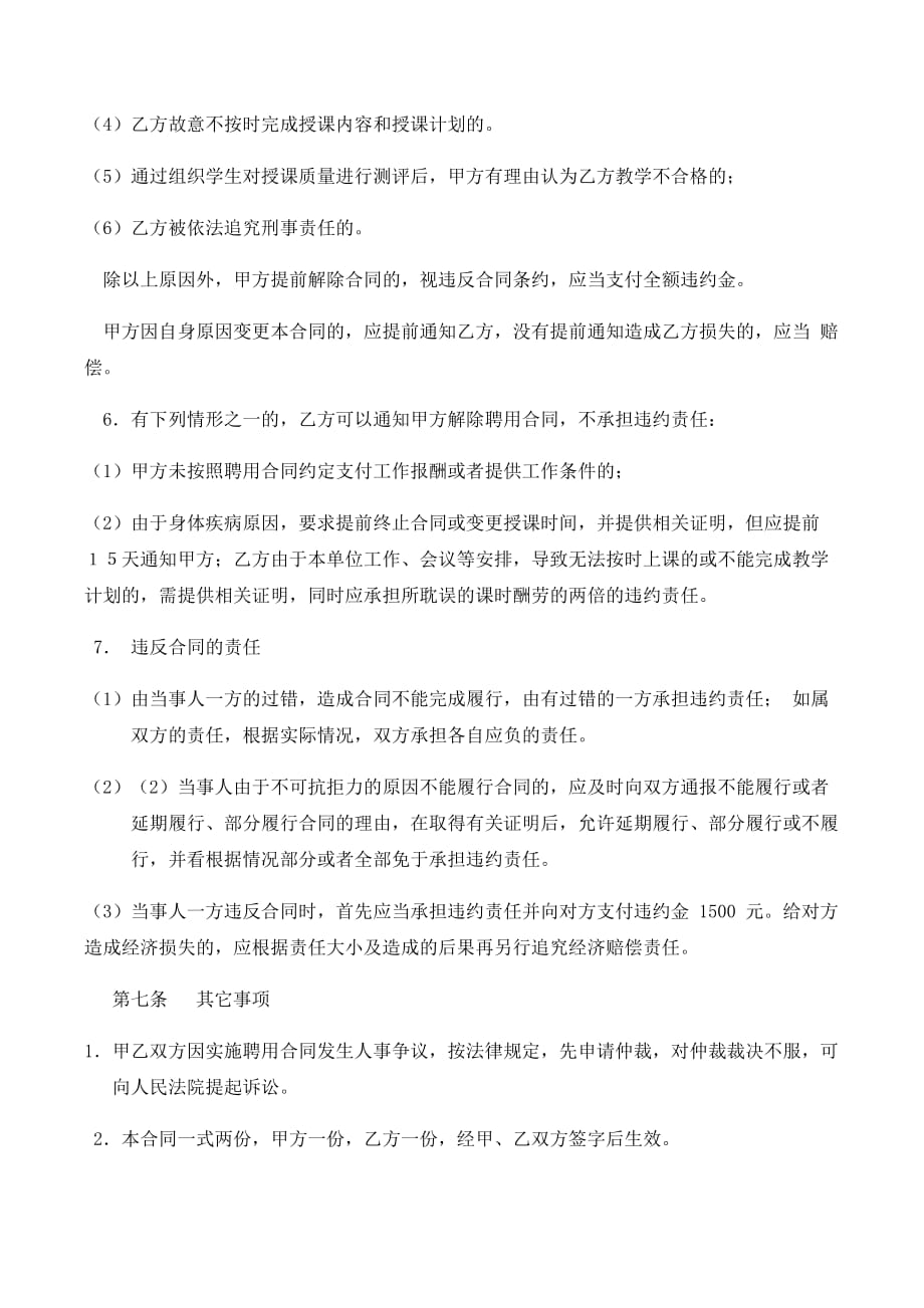 教师劳动合同（律师整理版）_第4页