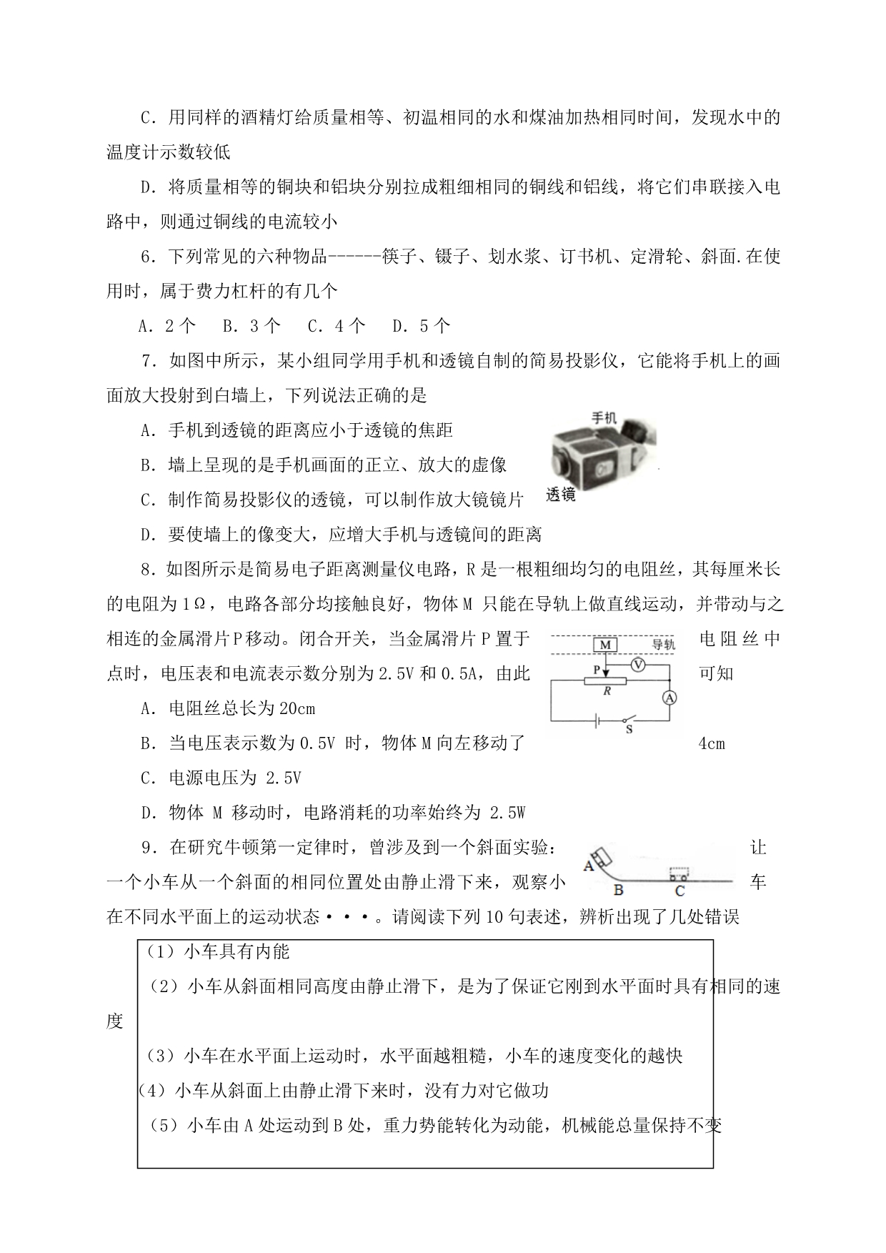 山东省淄博市张店区2020届九年级物理第一次模拟考试试题_第2页