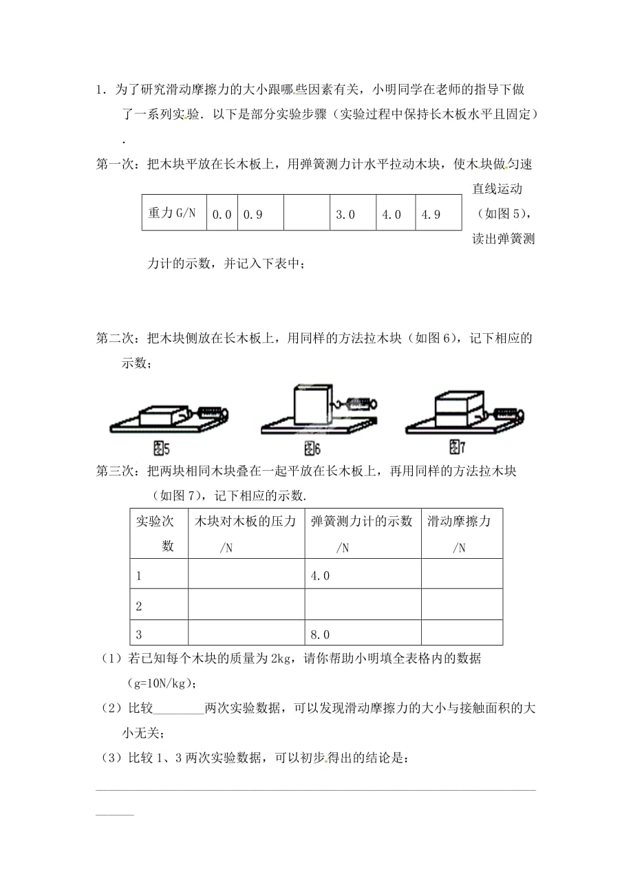 江苏省涟水县红日中学2020届九年级物理 暑假作业5（无答案） 新人教版_第3页