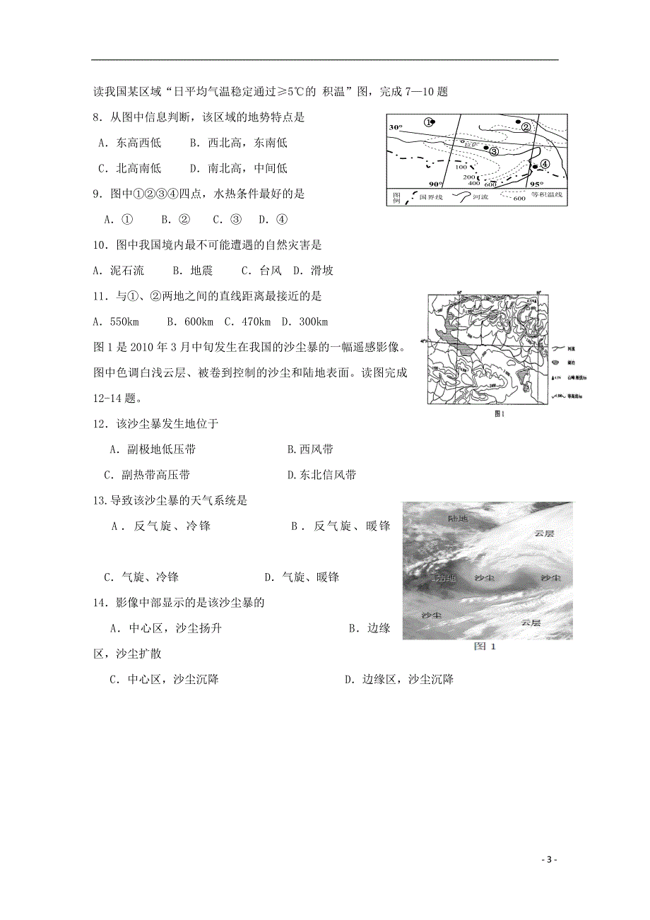 浙江台州高中地理区域地理第12章中国气候5学案.doc_第3页