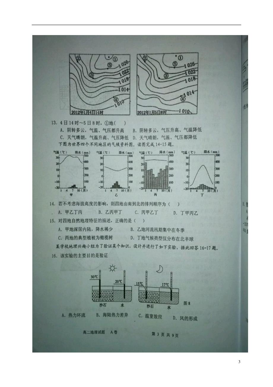 陕西宝鸡高二地理期末考试 2.doc_第3页