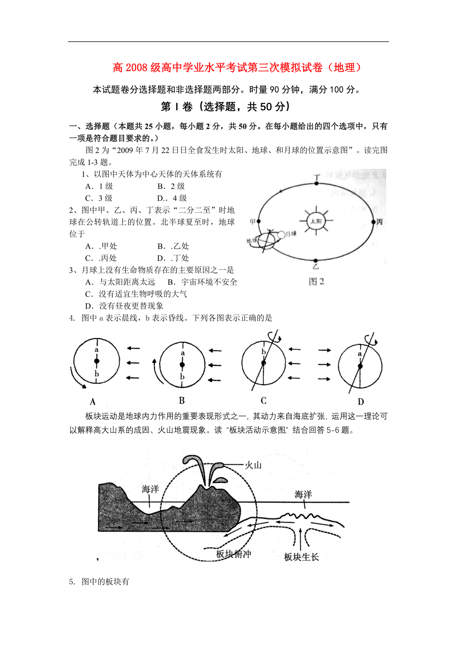 湖南高二地理第三次学业水平模拟考试湘教 .doc_第1页