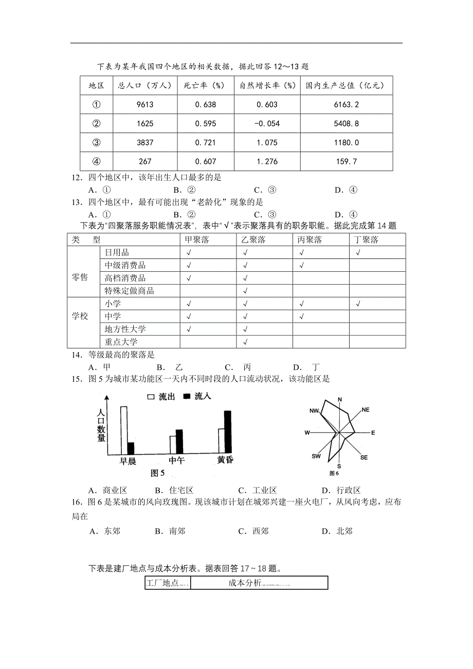 湖南高二地理第三次学业水平模拟考试湘教 .doc_第3页