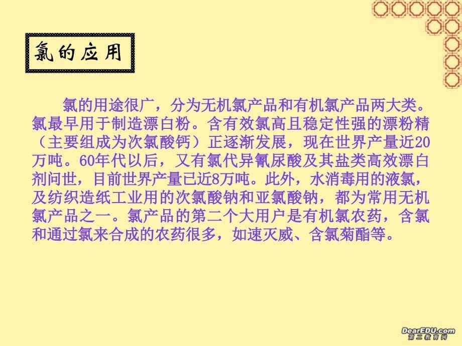 高一化学 卤素的应用 .ppt_第5页