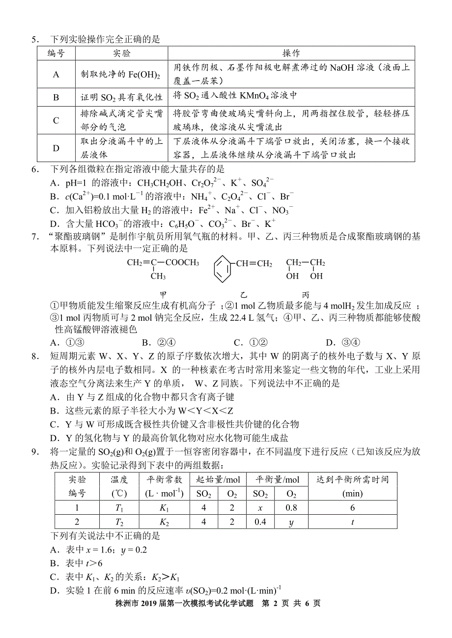 湖南株洲高三化学教学质量统一检测一PDF 1.pdf_第2页