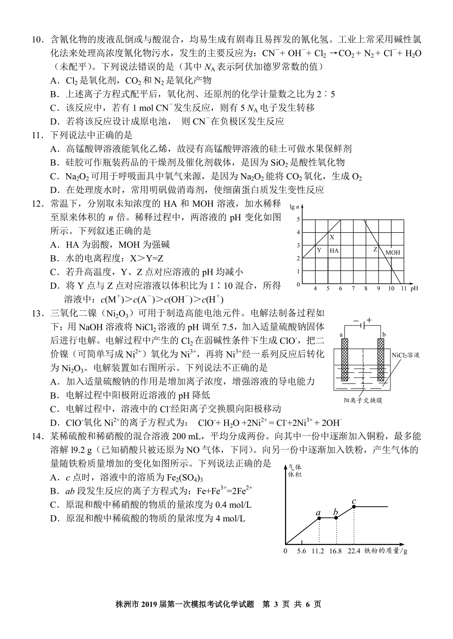 湖南株洲高三化学教学质量统一检测一PDF 1.pdf_第3页