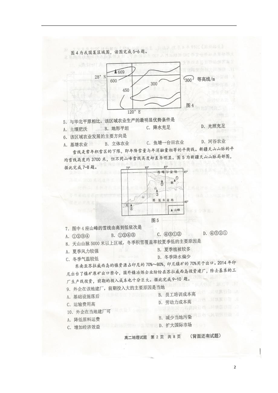 福建宁德高二地理期末质量检测 1.doc_第2页