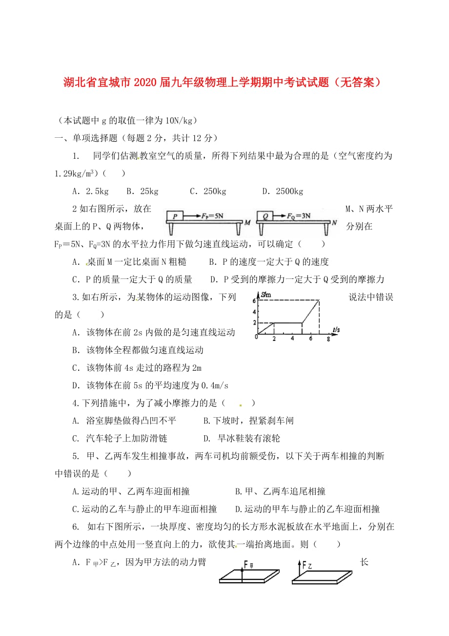 湖北省宜城市2020届九年级物理上学期期中考试试题（无答案）_第1页