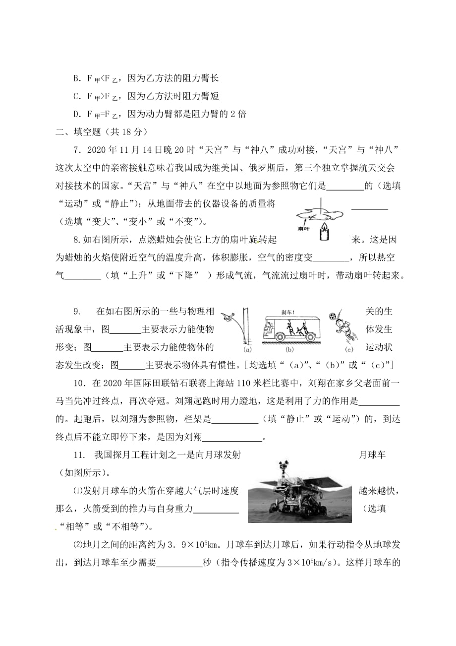 湖北省宜城市2020届九年级物理上学期期中考试试题（无答案）_第2页